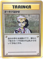 Professor Oak Japanese