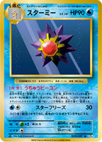 Starmie CP6