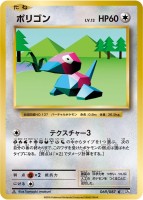 Porygon Cp6