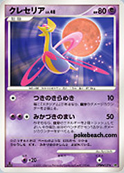 Diamond and Pearl 4, Moon Hunting / Night Dashing, Cresselia