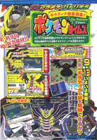 Pokemon Platinum, CoroCoro Special, September 2008