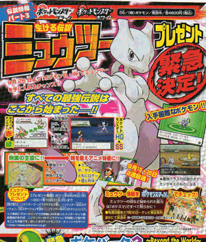 Mewtwo Distribution in CoroCoro