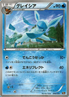 Glaceon from Reshiram EX and Zekrom EX Battle Strength Decks