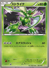 Scyther from Reshiram EX and Zekrom EX Battle Strength Decks