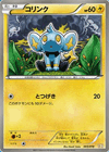 Shinx from Reshiram EX and Zekrom EX Battle Strength Decks