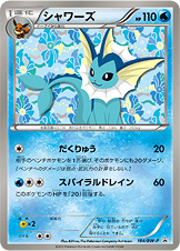 Vaporeon Promo