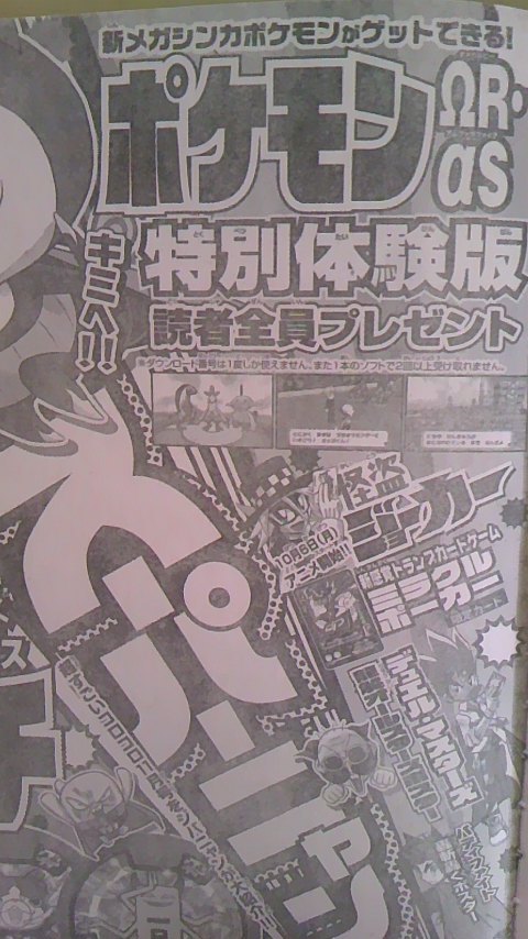Omega Ruby and Alpha Sapphire Demo in Shonen Sunday