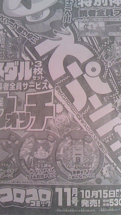 Omega Ruby and Alpha Sapphire Demo in Shonen Sunday