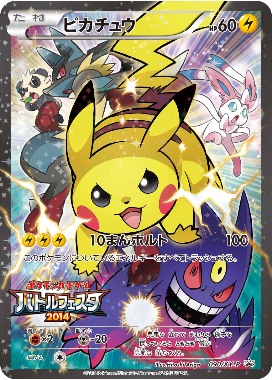 Pikachu Full Art Battle Festa Promo