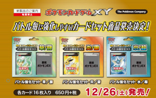 XY Break Battle Strengthening Set