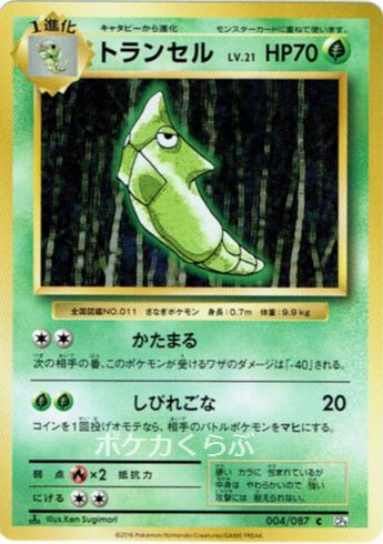 Metapod from CP6 20th Anniversary Evolutions Set