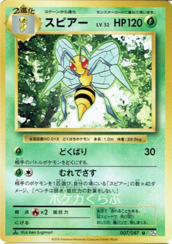 Beedrill from CP6 20th Anniversary Evolutions Set