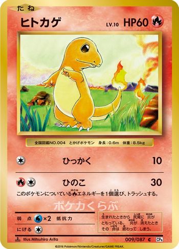 Charmander from CP6 20th Anniversary Evolutions Set
