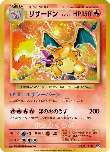 Charizard from CP6 20th Anniversary Evolutions Set