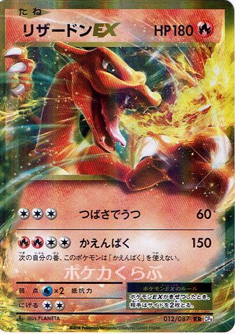 Charizard-EX from CP6 20th Anniversary Evolutions Set