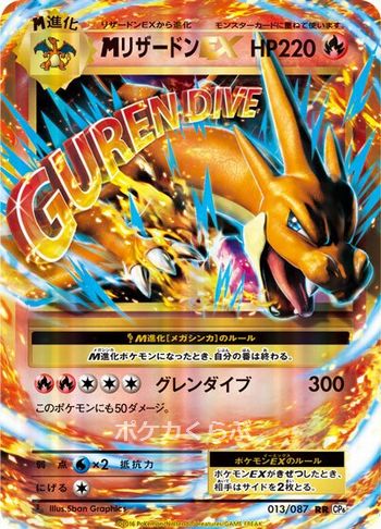 M Charizard-EX from CP6 20th Anniversary Evolutions Set