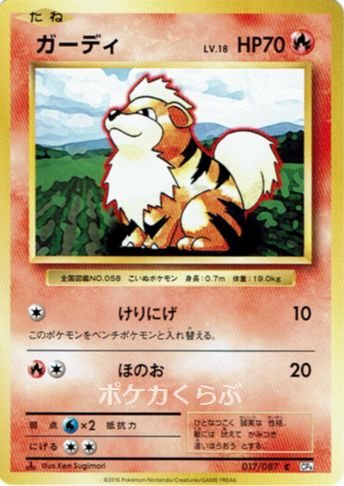 Growlithe from CP6 20th Anniversary Evolutions Set