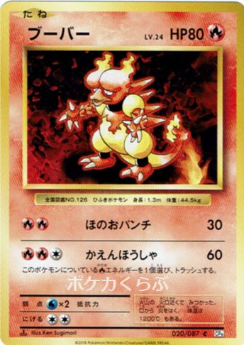 Magmar from CP6 20th Anniversary Evolutions Set