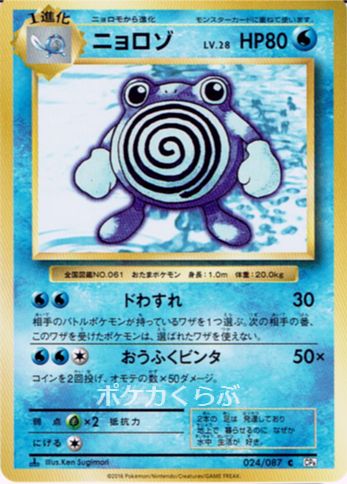 Poliwhirl from CP6 20th Anniversary Evolutions Set