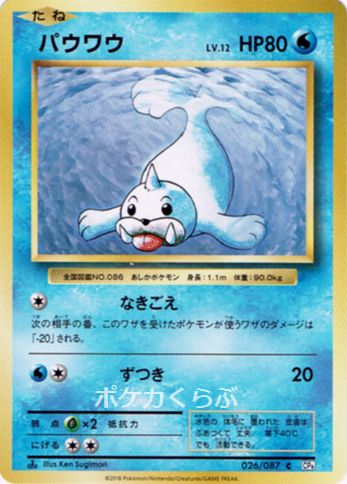 Seel from CP6 20th Anniversary Evolutions Set