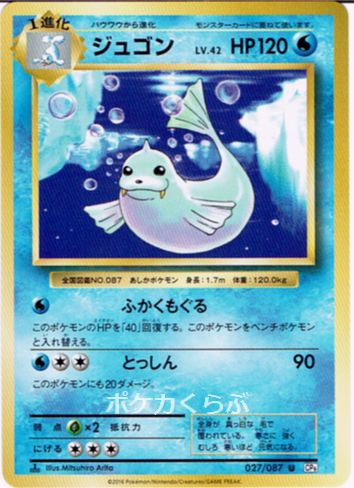 Dewgong from CP6 20th Anniversary Evolutions Set