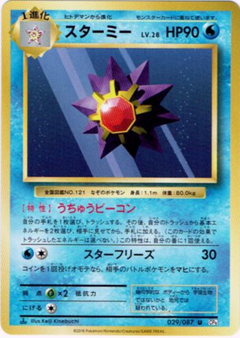 Starmie from CP6 20th Anniversary Evolutions Set