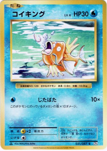Magikarp from CP6 20th Anniversary Evolutions Set