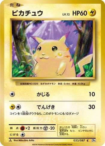 Pikachu from CP6 20th Anniversary Evolutions Set