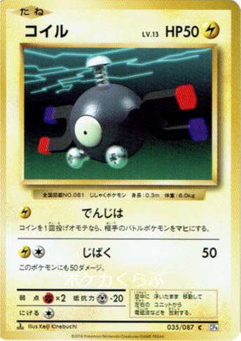 Magnemite from CP6 20th Anniversary Evolutions Set