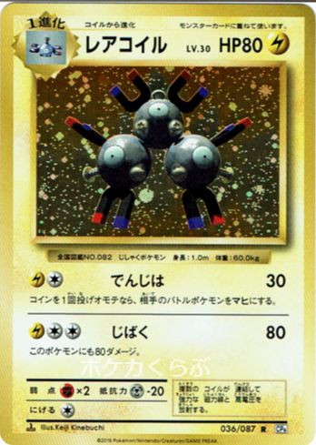Magneton from CP6 20th Anniversary Evolutions Set