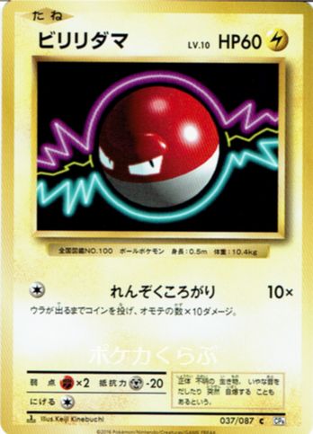 Voltorb from CP6 20th Anniversary Evolutions Set