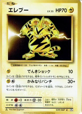 Electabuzz from CP6 20th Anniversary Evolutions Set