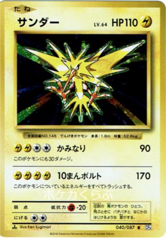 Zapdos from CP6 20th Anniversary Evolutions Set