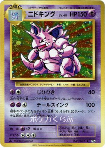 Nidoking from CP6 20th Anniversary Evolutions Set
