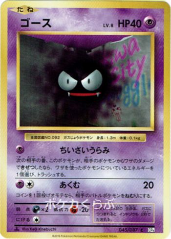 Gastly from CP6 20th Anniversary Evolutions Set