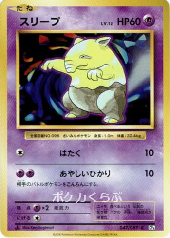 Drowzee from CP6 20th Anniversary Evolutions Set