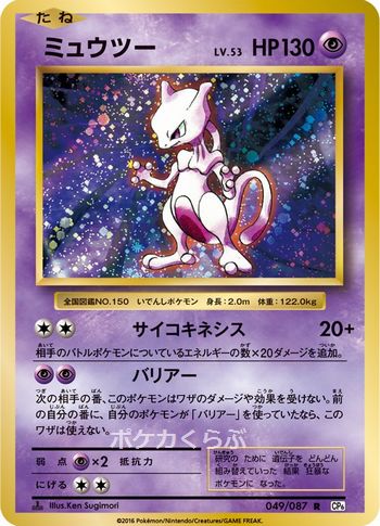 Mewtwo from CP6 20th Anniversary Evolutions Set