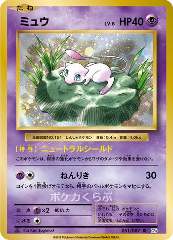 Mew from CP6 20th Anniversary Evolutions Set