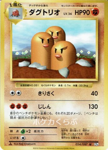 Dugtrio from CP6 20th Anniversary Evolutions Set