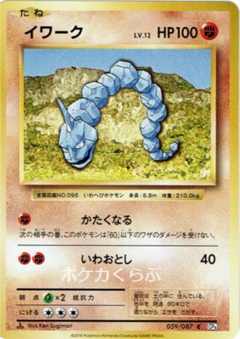 Onix from CP6 20th Anniversary Evolutions Set