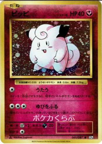 Clefairy from CP6 20th Anniversary Evolutions Set