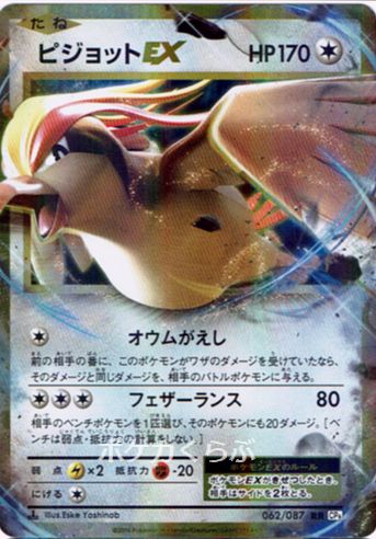 Pidgeot-EX from CP6 20th Anniversary Evolutions Set