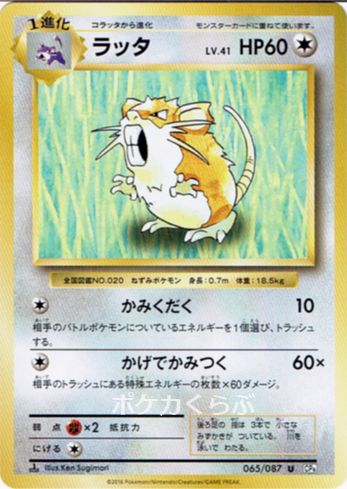 Raticate from CP6 20th Anniversary Evolutions Set