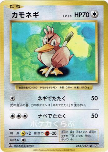 Farfetch'd from CP6 20th Anniversary Evolutions Set