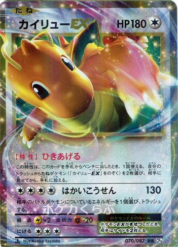 Dragonite-EX from CP6 20th Anniversary Evolutions Set