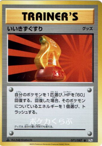 Super Potion from CP6 20th Anniversary Evolutions Set