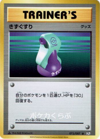 Potion from CP6 20th Anniversary Evolutions Set