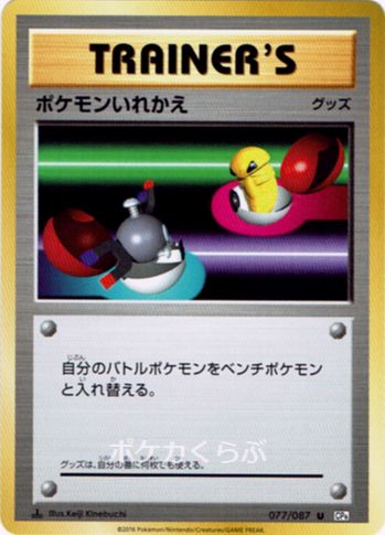 Switch from CP6 20th Anniversary Evolutions Set