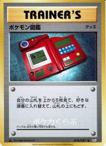 PokeDex from CP6 20th Anniversary Evolutions Set