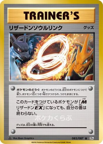 Charizard Spirit Link from CP6 20th Anniversary Evolutions Set